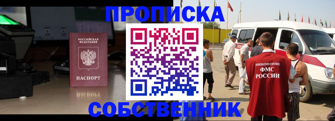 прописка 2025 в Канске