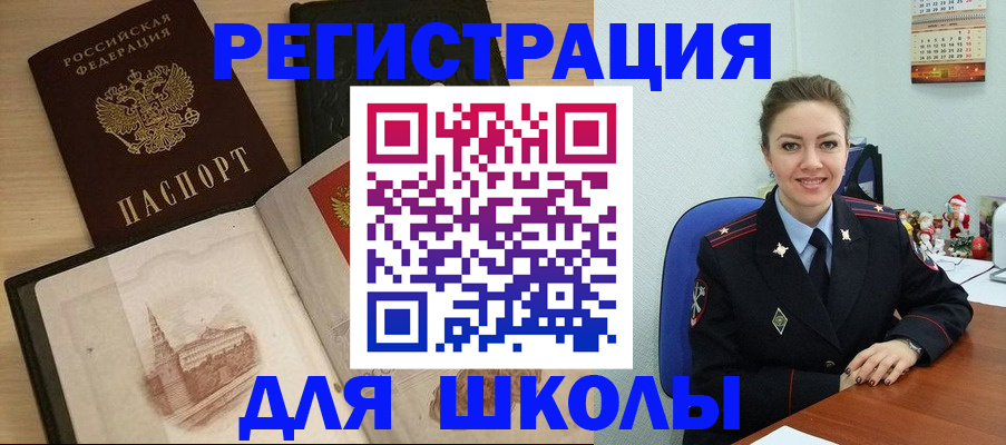 регистрация для школы в Канске